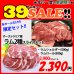画像1: sp【39SALE】オーストラリア産 ラム2種セット(2種・計800g) (1)
