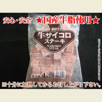 画像2: サイコロステーキ 2kg(1kg×2)