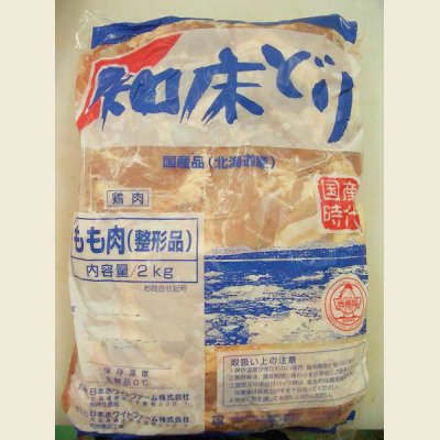 画像2: 北海道産 知床どり 鶏モモ 2kg