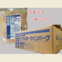ビーフ＆ポーク ハンバーグ 1ケース(1kg(2個入り)×10パック入り)