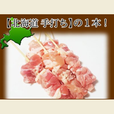 画像1: 鶏串 400g(1本40g×10本入り)