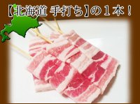 豚串 400g(1本40g×10本入り)