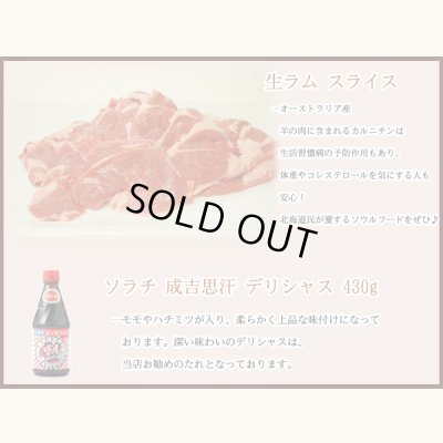 画像3: 生ラムスライス 1kg (約5人前) ジンギスカンタレ付き