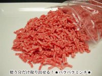 北海道産 パラパラミンチ 合挽肉 1kg