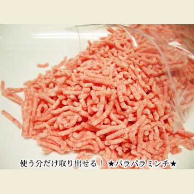 画像1: 北海道産 パラパラミンチ 豚挽肉 1kg