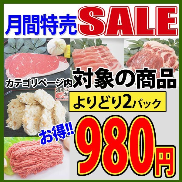 特売 月間お買い得品 お得 よりどり2パック 1セット 北海道4129屋さん 特売 月間お買い得品 お得 よりどり2パック 1セット 北海道4129屋さん