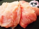 画像: お肉の色がほのかに桜色◆桜姫鶏のご紹介です♪