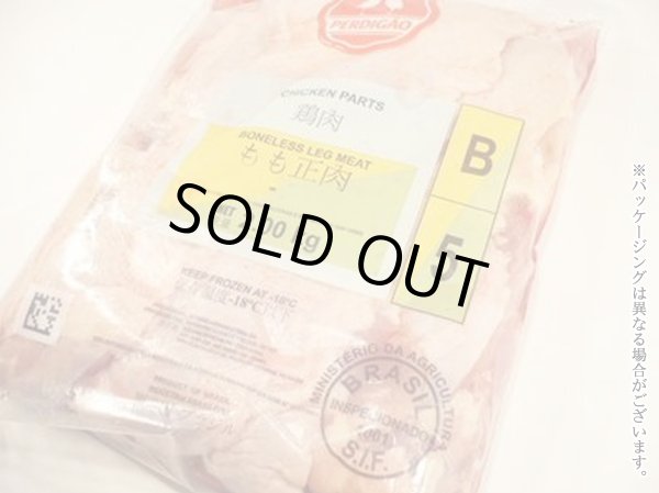 画像2: ブラジル産 鶏モモ 1ケース12kg(2kg×6パック) (2)