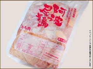 画像: 徳島県産 阿波尾鶏(あわおどり) 鶏モモ 2kg