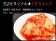画像1: 【季節限定/焼肉】特製白菜キムチ 300g (1)