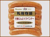 画像: 【季節限定/焼肉】行者にんにくウインナー 150g(1本約25g×6本入り)