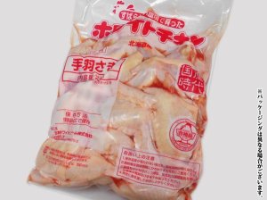 画像: 北海道産 ホワイトチキン 鶏手羽先 2kg