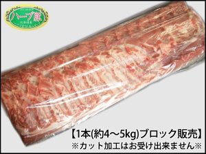 画像: 北海道真狩村産 ハーブ豚 ロース ブロック 1本(約4.0kg〜5.0kg)