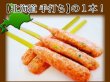 画像1: 【季節限定/焼肉】つくね串 400g(1本40g×10本入り) (1)