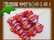 画像1: 【季節限定/焼肉】砂肝串 300g(1本30g×10本入り) (1)