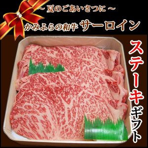 画像: 【中元WGB-2】北海道産 かみふらの和牛サーロインステーキギフト(200g×3)