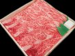 画像2: 【中元WGB-4】北海道産 かみふらの和牛肩ロースすき焼き・しゃぶしゃぶギフト(450g) (2)