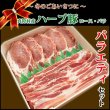 画像1: 【歳暮MHP-1】北海道真狩村産 ハーブ豚バラエティギフト(2種・計1kg) (1)