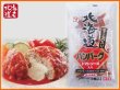 画像2: 【新春BIG SALE】チーズ入り北海道ハンバーグ トマトソース(175g×2個入) (2)
