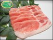 画像1: 2025【季節限定/鍋】北海道真狩村産 ハーブ豚ロース スライス 500g (1)