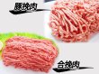 画像2: sp【29の日★祭り】北海道4129屋さん 挽肉2種盛り (2種・計900g) (2)