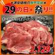 画像1: sp【29の日★祭り】オーストラリア産 ラムショルダー スライス(1kg) (1)