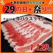 画像1: sp【29の日★祭り】アメリカ産 牛バラ スライス(600g) (1)