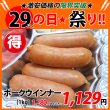 画像1: sp【29の日★祭り】ブラジル ポークウインナー(1kg) (1)