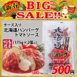 画像1: 【新春BIG SALE】チーズ入り北海道ハンバーグ トマトソース(175g×2個入) (1)