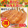 画像1: 【新春BIG SALE】骨付ウインナー(1本50g×5本入)×2パック (1)