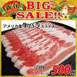 画像1: 【新春BIG SALE】アメリカ産 牛バラ スライス(250g) (1)