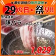 画像1: sp【29の日★祭り】北海道産 豚バラ しゃぶしゃぶ用 500g (1)
