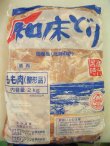 画像2: 北海道産 知床どり 鶏モモ 2kg (2)