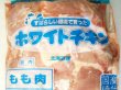 画像2: 北海道産 ホワイトチキン 鶏モモ 2枚(約600g) (2)
