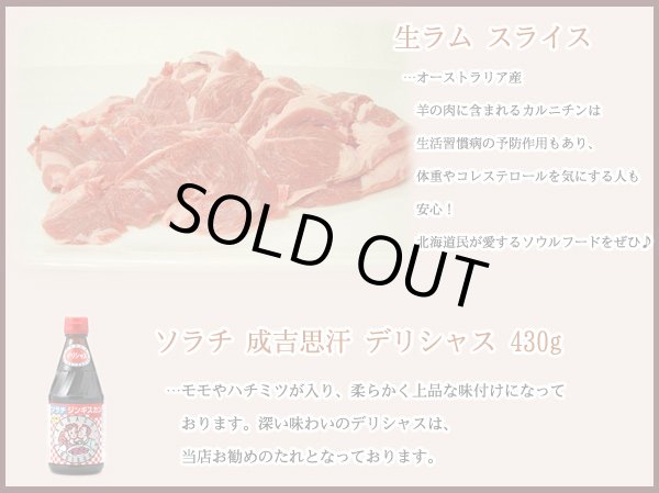 画像3: 生ラムスライス 1kg (約5人前) ジンギスカンタレ付き (3)