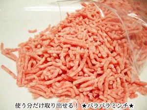 画像: 北海道産 パラパラミンチ 豚挽肉 1kg