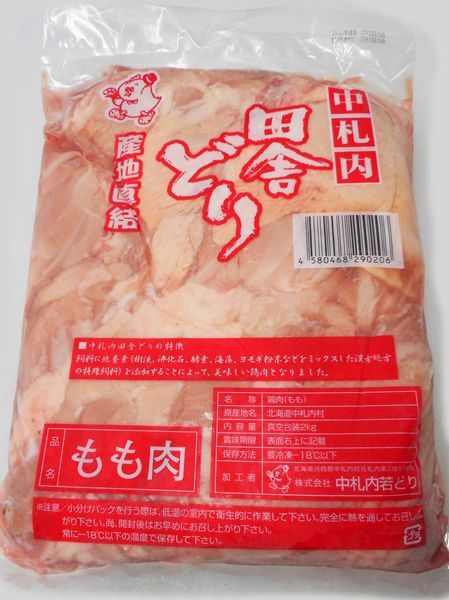画像2: 北海道中札内村産 田舎どり 鶏モモ 2kg (2)