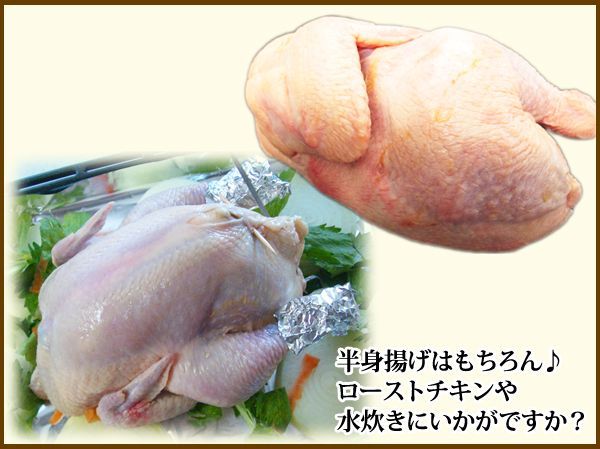 画像2: ブラジル産 丸鶏(半身割り) 1羽分(約1kg) (2)