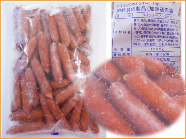 画像2: バイキングウインナー 1kg(約60本入り) (2)