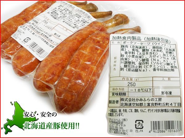 画像3: かみふらの工房 骨付きウインナー 250g(1本約50g×5本入り) (3)