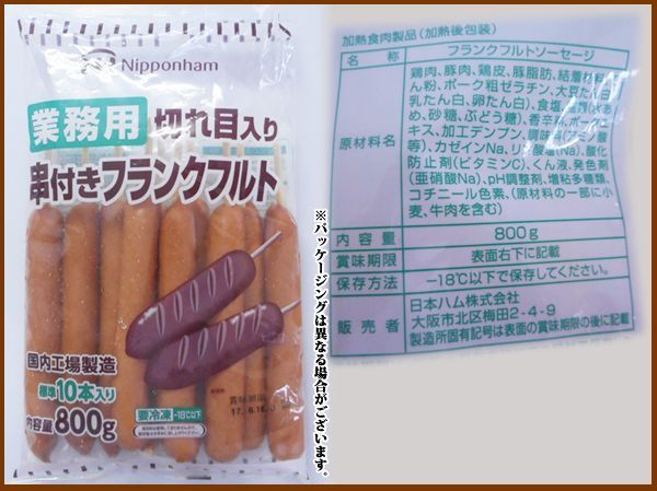 画像2: 【季節限定/焼肉】串付きフランクフルト 800g(1本80g×10本入り) (2)