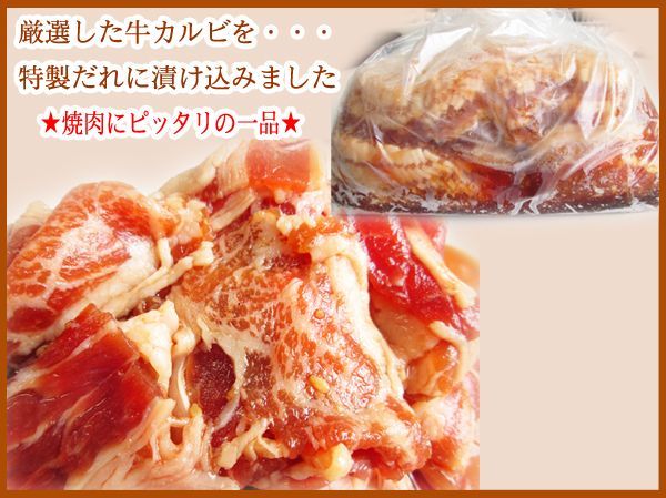 画像2: 自社製 味付牛カルビ(タレ味) 1kg (2)