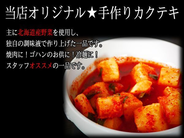 画像1: 【季節限定/焼肉】特製カクテキ 300g (1)