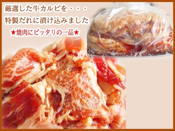 画像2: 【29の日★祭り】自社製 味付牛カルビ(1kg) (2)