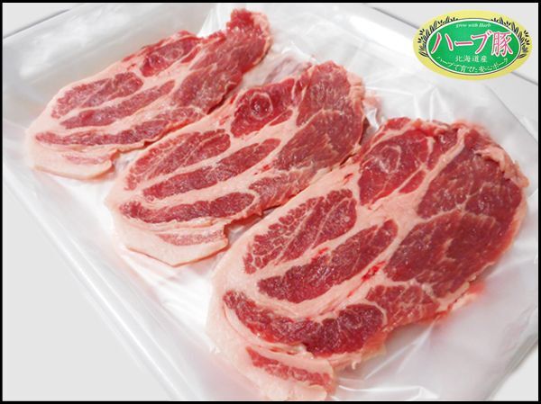 画像1: 北海道真狩村産 ハーブ豚 肩ロース しゃぶしゃぶ用(仕切り入り) 500g (約2〜3人前) (1)