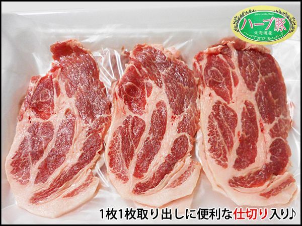画像2: 北海道真狩村産 ハーブ豚 肩ロース しゃぶしゃぶ用(仕切り入り) 500g (約2〜3人前) (2)