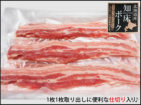 画像2: 北海道産 知床ポーク バラ しゃぶしゃぶ用(仕切り入り) 500g (2)