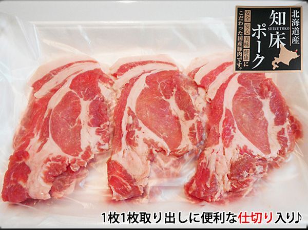 画像2: 北海道産 知床ポーク 肩ロース しゃぶしゃぶ用(仕切り入り) 500g (2)