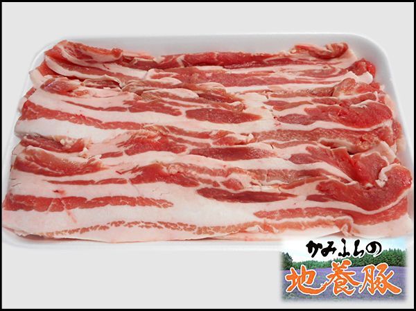 画像2: 北海道上富良野町産 かみふらの地養豚 バラ スライス 500g (2)