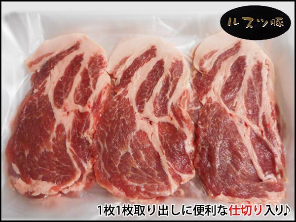 画像2: 北海道留寿都村産 ルスツポーク 肩ロース しゃぶしゃぶ用(仕切り入り) 500g (2)